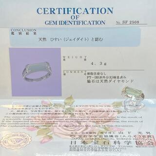 指輪 リング 本翡翠 氷ヒスイ 高級透明 誕生日プレゼント 縁起物 鑑別書有