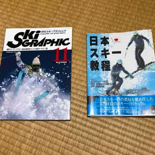 《お渡し完了しました》日本スキー教程＆スキージャーナル（1989年）