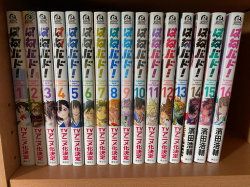 はねバド！全巻(1巻〜16巻)
