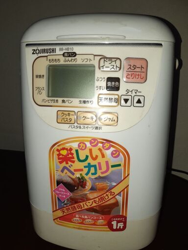 ホームベーカリー　ZOJIRUSHI