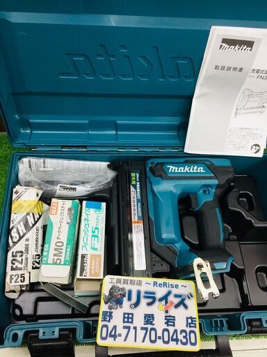 マキタ FN350D 充電式面木釘打ち機【リライズ野田愛宕店】【店頭取引限定】【中古】