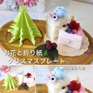 クリスマス♥ツリーとケーキのプレートアレンジメント