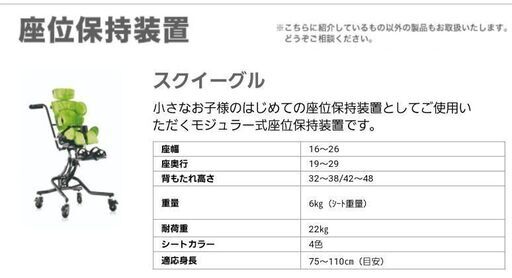 座井保持装置(子供用)