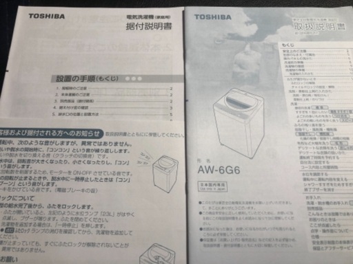 2018年製　AW-6G6 東芝　洗濯機