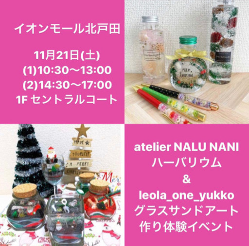 イオンモール北戸田ワークショップ開催 Nalu Nani 北戸田のワークショップのイベント参加者募集 無料掲載の掲示板 ジモティー イオンモール北戸田ワークショップ開催 Nalu Nani 北戸田のワークショップのイベント参加者募集 無料掲載の掲示板 ジモティー