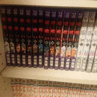 嘘喰い全巻(1巻～49巻)