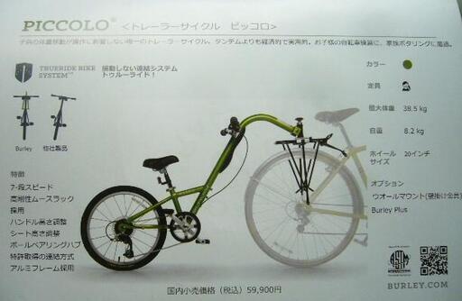 バーレー ピッコロ タンデム自転車