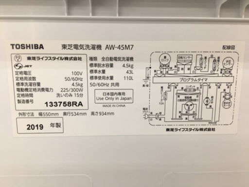 トレファク摂津店】TOSHIBA(東芝)の4.5kg全自動洗濯機が入荷しました