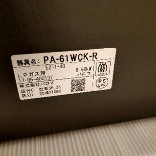 【値下げしました】【中古】パロマ ガスコンロ PA-61WCK-R LPガス用 ラ・クック付 ハイパーガラスコート