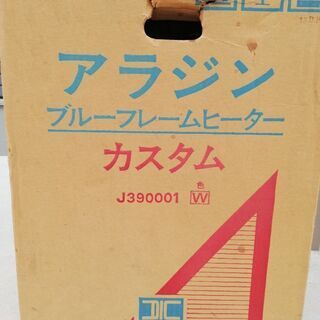 【取引者決定】アラジン　ブルーフレームヒーター　カスタム　J39...