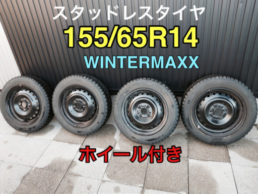 155/65R14 スタッドレスタイヤ 4本セット 純正ホイールカバー付き【早め希望！】