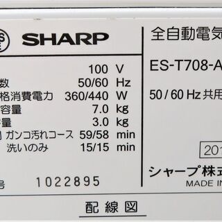 シャープ《風乾燥機能付き全自動洗濯機》ES-T708-A　7.0kg　16年製