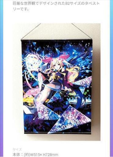 モンストタペストリー二点セット新品未開封