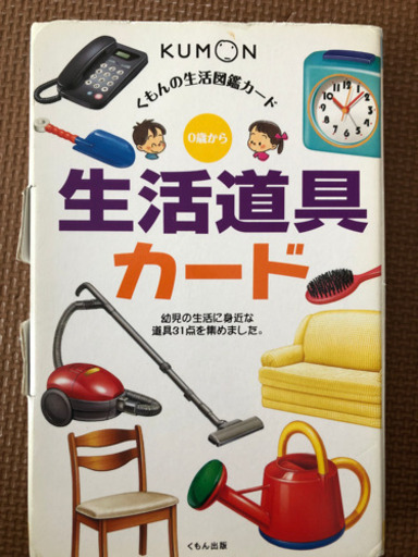 くもん生活道具カード みーたむ 羽島の生活雑貨の中古あげます 譲ります ジモティーで不用品の処分