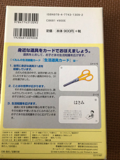 くもん生活道具カード みーたむ 羽島の生活雑貨の中古あげます 譲ります ジモティーで不用品の処分