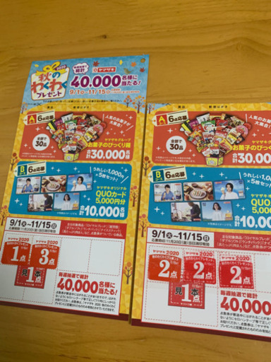 ヤマザキ 秋のわくわくプレゼント にょろろ 土橋のその他の中古あげます 譲ります ジモティーで不用品の処分