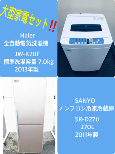 大型冷蔵庫/洗濯機！！当店オリジナルプライス★