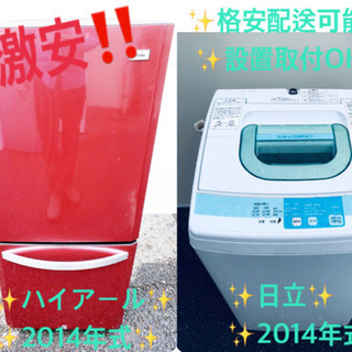本日限定♪♪新生活応援セール⭐️冷蔵庫/洗濯機！