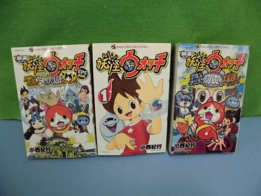 Jm49 コロコロコミック 妖怪ウォッチ 3冊セット 漫画 中古品 取りに来られる方限定 はぁとらいん 尼崎のマンガ コミック アニメの中古あげます 譲ります ジモティーで不用品の処分