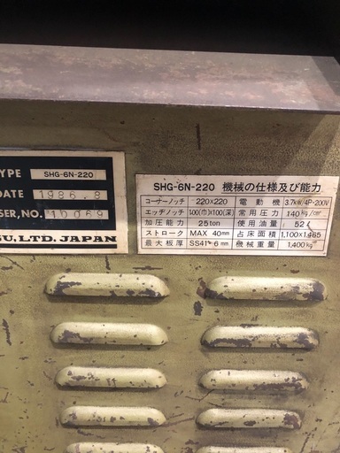 SHG-6N220 コーナーシャー