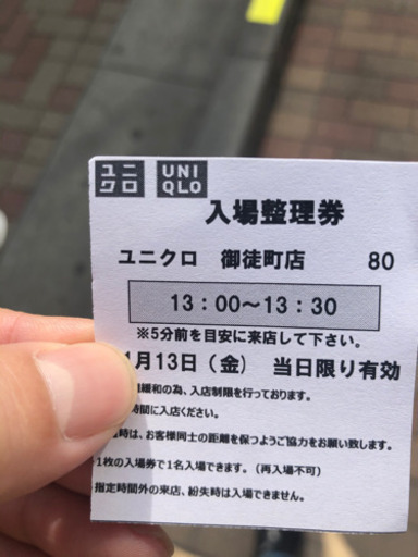 ユニクロ J 1300 1330整理券売ります 御徒町 松重直樹 両国のその他の中古あげます 譲ります ジモティーで不用品の処分 ユニクロ J 1300 1330整理券売ります 御徒町 松重直樹 両国のその他の中古あげます 譲ります ジモティーで不用品の処分