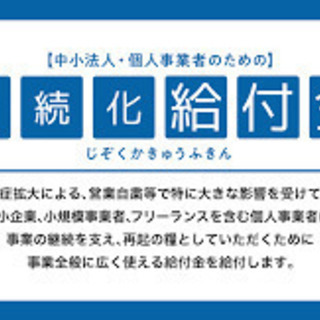 【11/25】-都内-  持続化給付金の説明会の開催😊✨