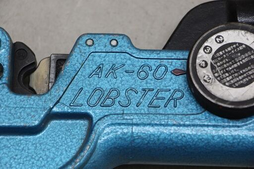 LOBSTER ロブスター 強力型圧着工具 銅線用裸圧着端子 AK-60 AK60 ブルー(HD844twxY)