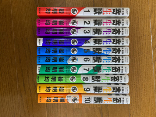 寄生獣新装版全巻セット全10巻 まつだい 紀伊中ノ島のマンガ コミック アニメの中古あげます 譲ります ジモティーで不用品の処分