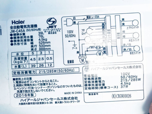 ②✨高年式✨686番 Haier✨全自動電気洗濯機✨JW-C45A‼️