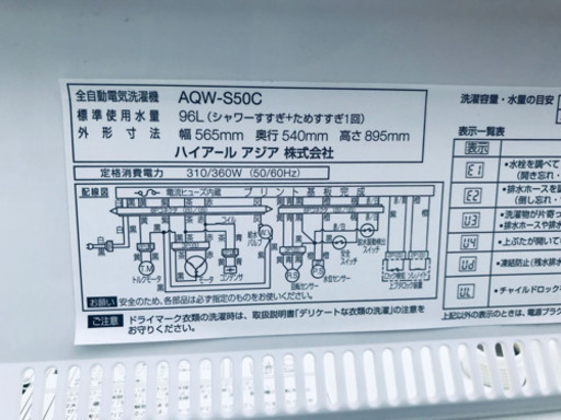 ②✨高年式✨716番 AQUA✨全自動電気洗濯機✨AQW-S50C‼️