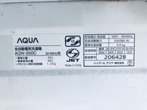 ②✨高年式✨716番 AQUA✨全自動電気洗濯機✨AQW-S50C‼️