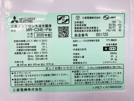 MITSUBISHI 三菱 3ドア冷蔵庫 MR-C34E 2020年製 335L【トレファク上福岡】