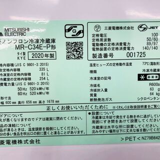 MITSUBISHI 三菱 3ドア冷蔵庫 MR-C34E 2020年製 335L【トレファク上福岡】