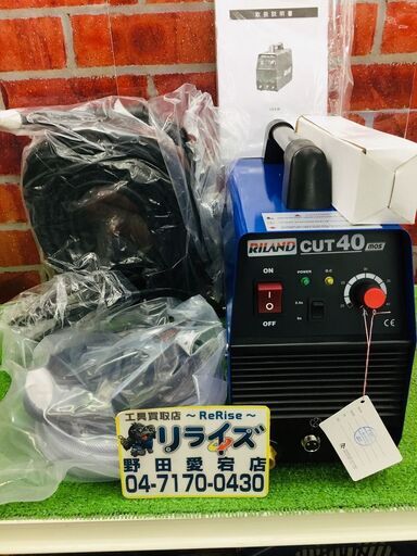 RILAND CUT40 エアープラズマ切断機【リライズ野田愛宕店】【未使用】※長期保管品の為汚れ有り　管理番号：ITVKCYG2MWFW