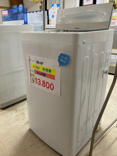 Haier4.5kg 洗濯機2016年製
