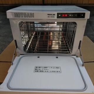 未使用】HOT CABI 殺菌灯付 10L