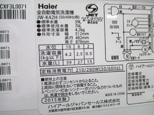 ◇洗濯機 4.2kg 2014年製 ハイアール JW-K42H 白 全自動洗濯機 ホワイト コンパクト Haier 札幌市東区 新道東店