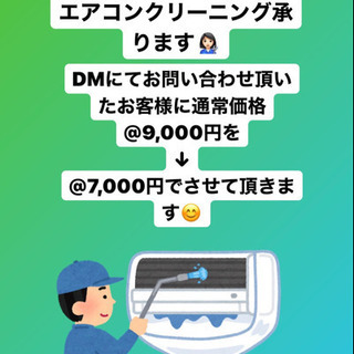 【激安】エアコンクリーニング　1台7,000円でご提供いたします！