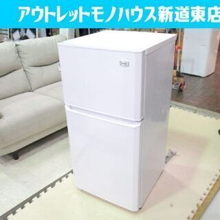 格安！ Haier 106L 2ドア冷蔵庫 JR-N106H 2014年製 ハイアール 冷蔵庫