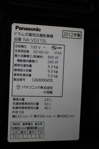 R2265) Panasonic 中古 パナソニック　プチドラム　ドラム式洗濯乾燥機　NA-VD210L　ブラック 2012年製! 洗濯機 店頭取引大歓迎♪