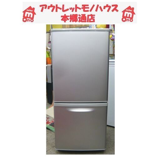 札幌 138Ｌ 2010年製 2ドア 冷蔵庫 パナソニック ＮＲ-Ｂ143Ｗ シルバー 銀 100Ｌクラス