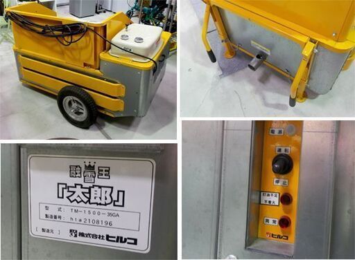 融雪機 ヒルコ 融雪王 太郎 TM-1500-35GA HIRUKO イエロー 除雪 排雪