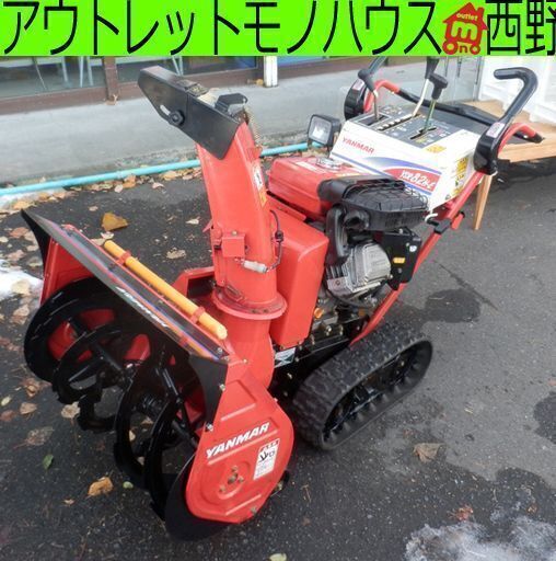 YANMAR/ヤンマー 除雪機 YSR82Ｈ-Ｅ OHV 8馬力 動作確認済 ペイペイ対応 西区西野