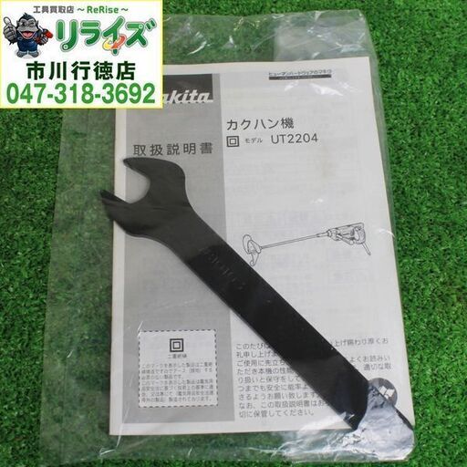 マキタ makita UT2204 カクハン機 220mm 2400020027236【リライズ市川  