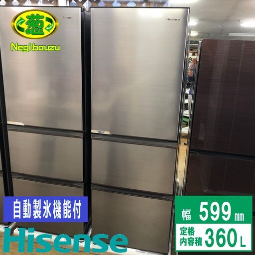 展示未使用品【 Hisense 】ハイセンス 360L 3ドア ノンフロン冷凍冷蔵庫 スリムモデル 自動製氷機付 HR-D3601S