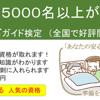 12/20(日)は未来の安心のために終活資格を取得「終活ガイド検...