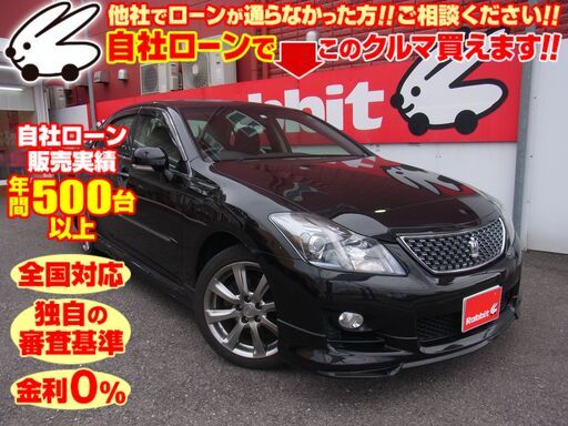 自社ローン対応店 全国対応ok クラウン2 5アスリートナビパッケージ 平成年式 車検2年付き ナビtv バックカメラ Etc クルコン ラビット 泉ヶ丘のクラウンの中古車 ジモティー