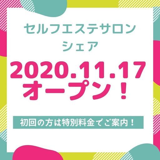初回無料有 光脱毛 光豊胸 痩身 美顔ができるセルフエステサロンオープン セルフエステ シェア 水島 のその他の無料広告 無料掲載の掲示板 ジモティー