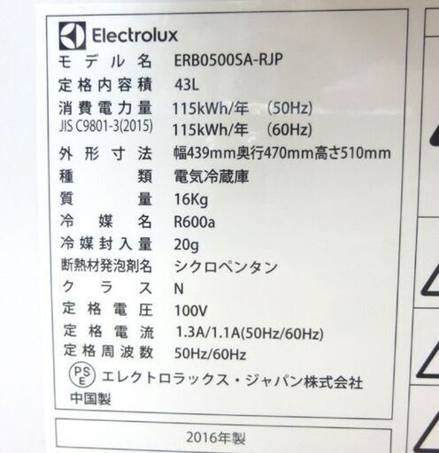 冷蔵庫 43L 2016年製 1ドア エレクトロラックス ERB0500SA 幅44cm 高さ51cm 小型 クールシルバー ステンレス  ☆ PayPay(ペイペイ)決済可能 ☆ 札幌市 清田区 平岡