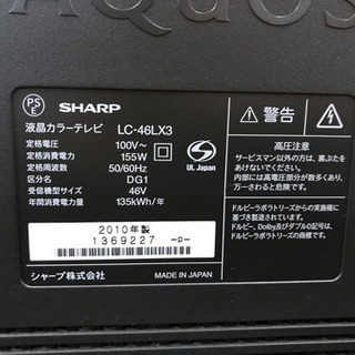 シャープ 液晶テレビ アクオス LC-46LX3 中古